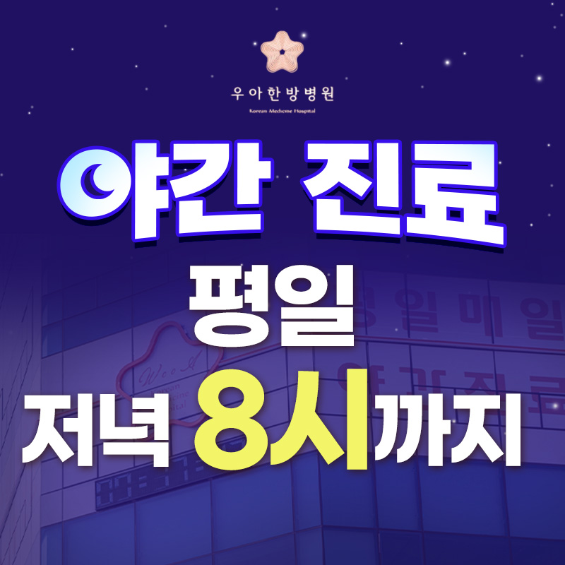 명지한방병원
