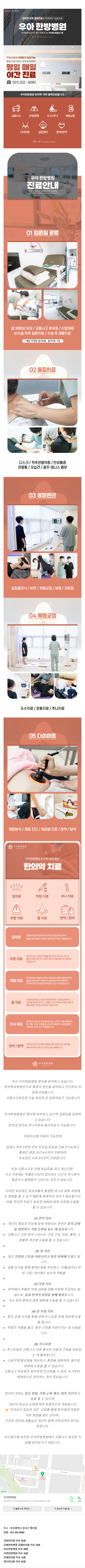 부산한방병원 ttpxb