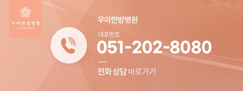 부산 한약 다이어트 추천