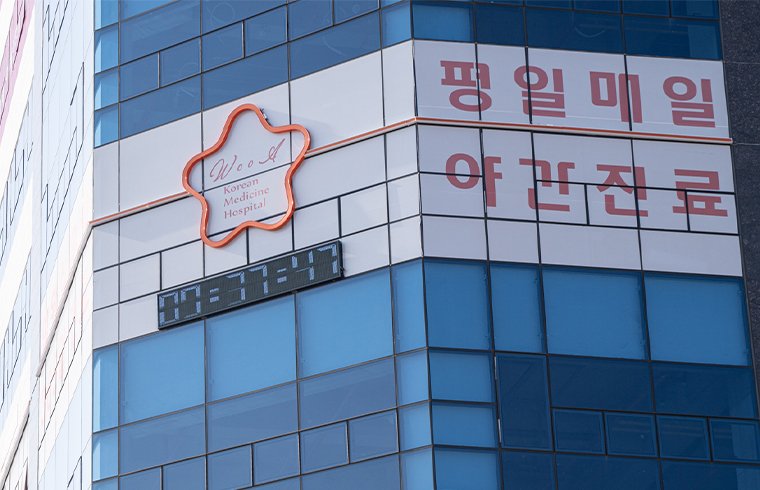 부산교통사고입원한의원
